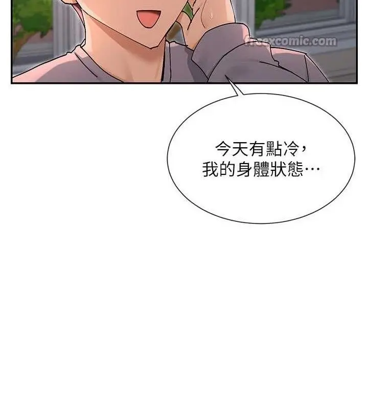 漫画《女神都在看这些?》第53话第42张图