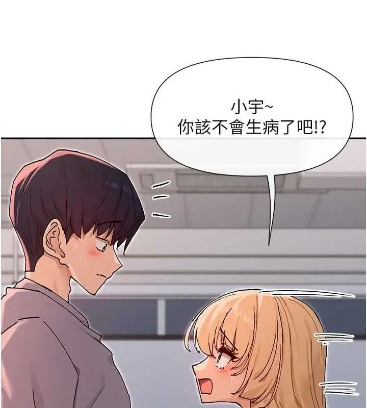 漫画《女神都在看这些?》第53话第43张图