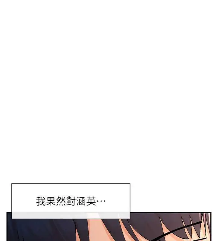 漫画《女神都在看这些?》第54话第145张图
