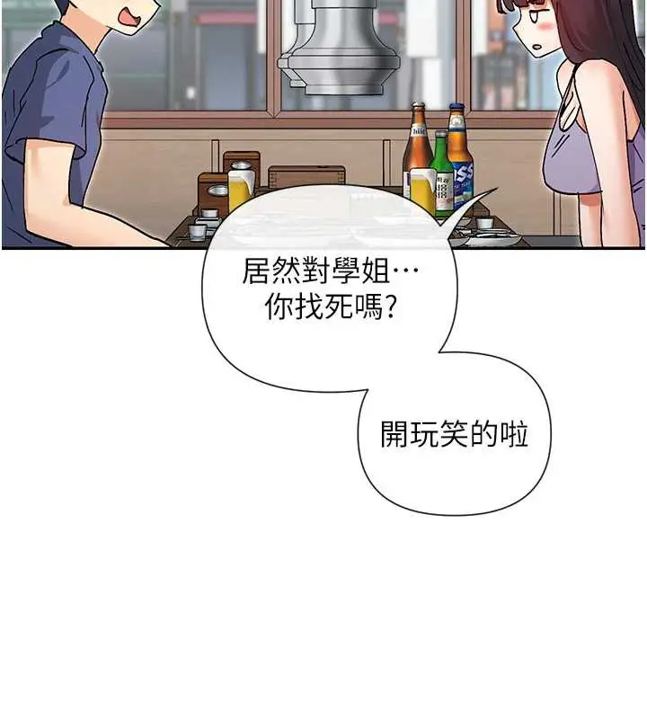 漫画《女神都在看这些?》第55话第149张图