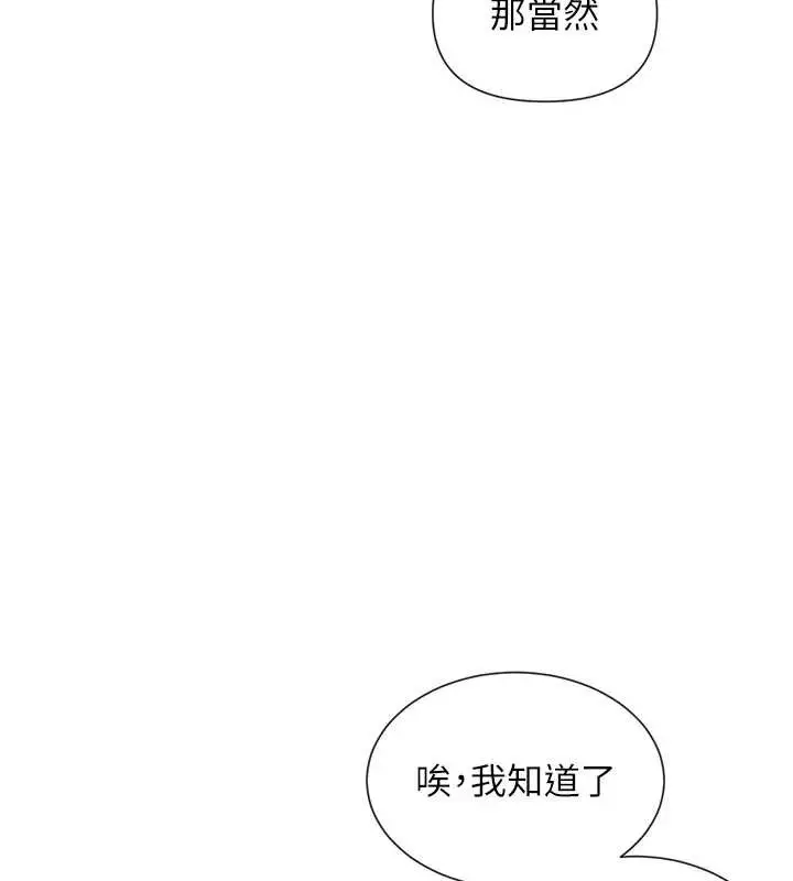 漫画《女神都在看这些?》第55话第152张图
