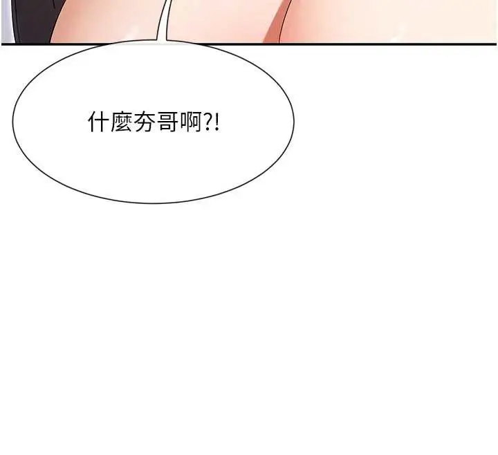 漫画《女神都在看这些?》第58话第105张图