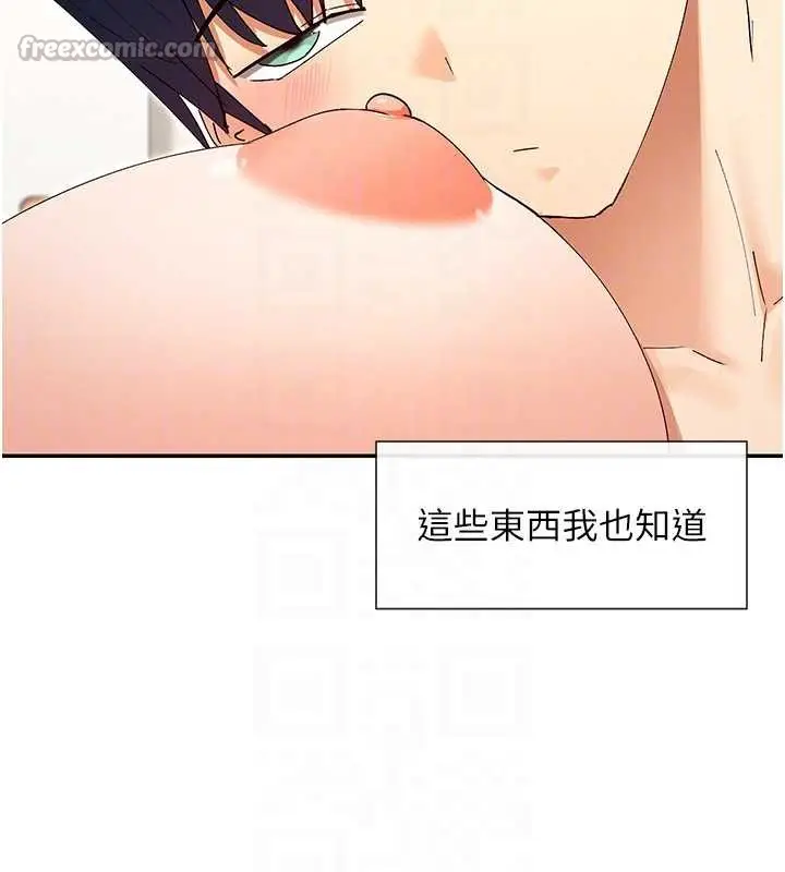 漫画《女神都在看这些?》第58话第112张图