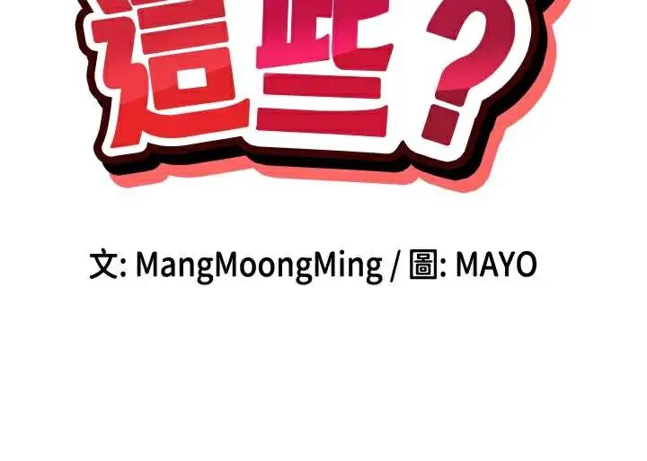 漫画《女神都在看这些?》第58话第25张图