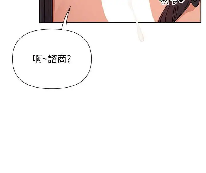 漫画《女神都在看这些?》第58话第47张图