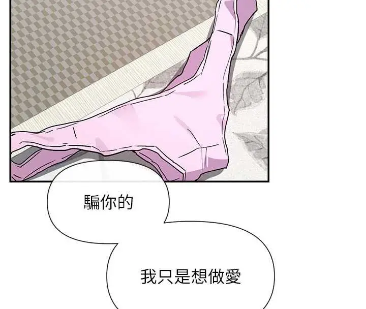 漫画《女神都在看这些?》第58话第68张图