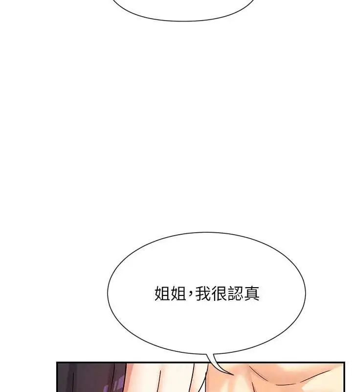 漫画《女神都在看这些?》第58话第69张图