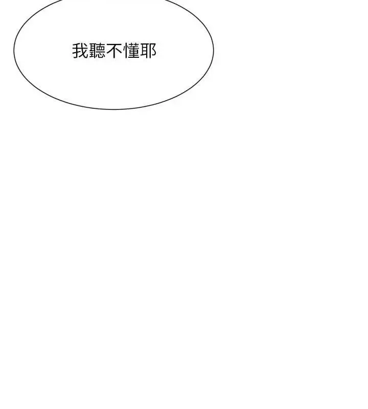 漫画《女神都在看这些?》第58话第88张图