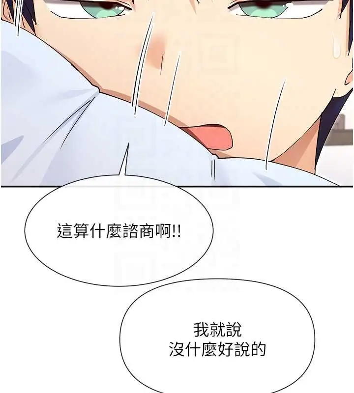 漫画《女神都在看这些?》第58话第92张图