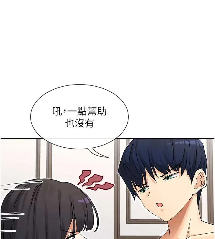 漫画《女神都在看这些?》第58话第94张图
