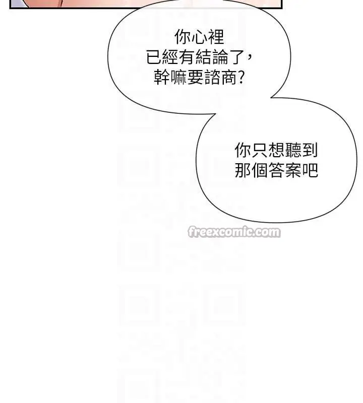 漫画《女神都在看这些?》第58话第98张图