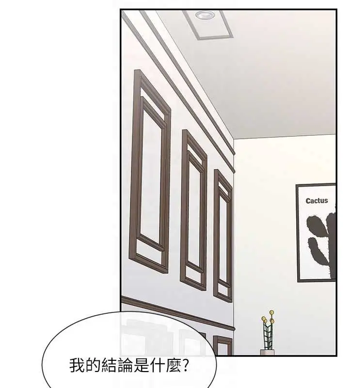 漫画《女神都在看这些?》第58话第99张图