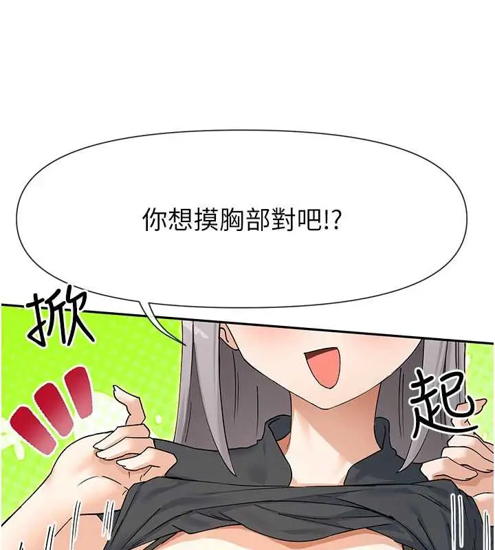 漫画《女神都在看这些?》第59话第94张图