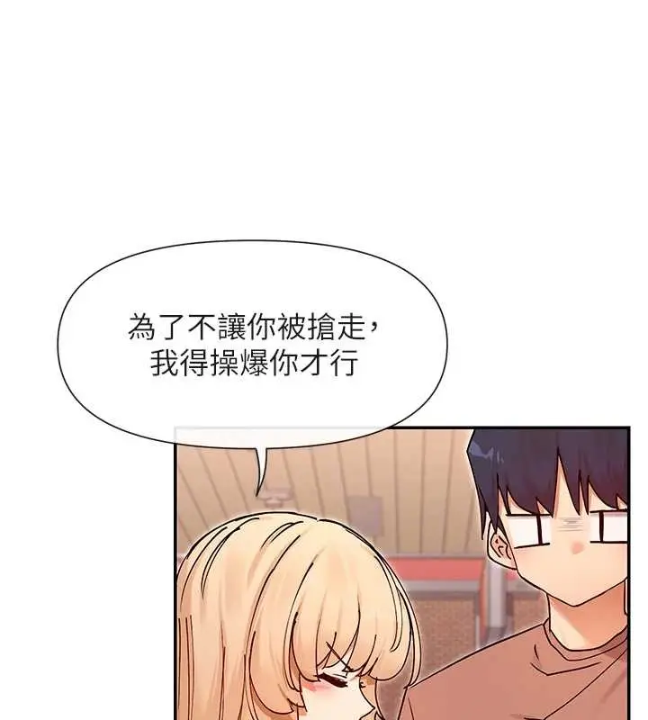漫画《女神都在看这些?》最终话第103张图