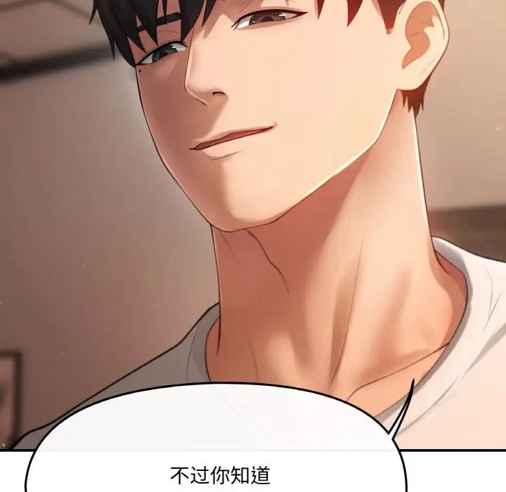 漫画《居委会的秘密》第1话第106张图