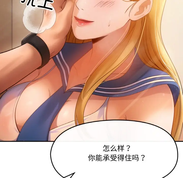 漫画《居委会的秘密》第1话第108张图