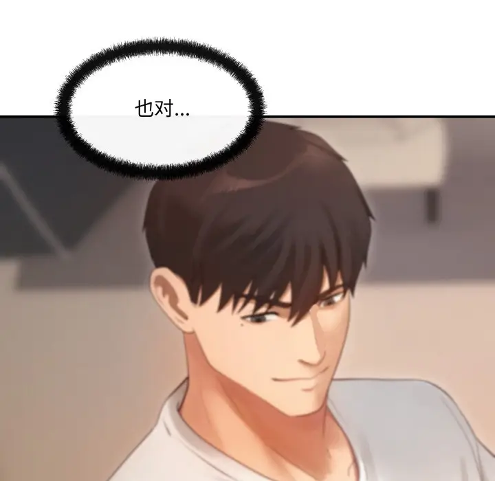 漫画《居委会的秘密》第1话第115张图