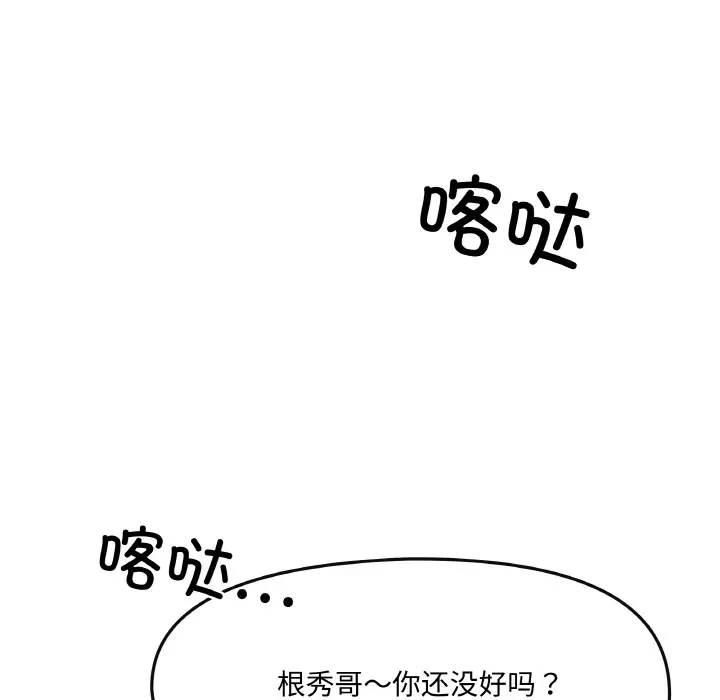 漫画《居委会的秘密》第1话第150张图