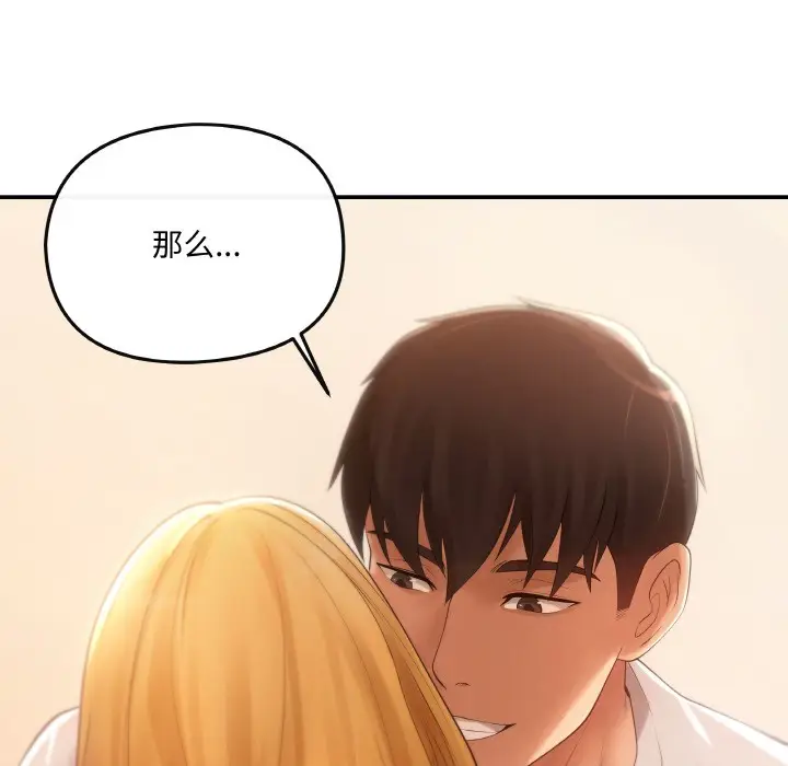 漫画《居委会的秘密》第1话第157张图