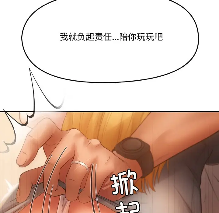 漫画《居委会的秘密》第1话第160张图