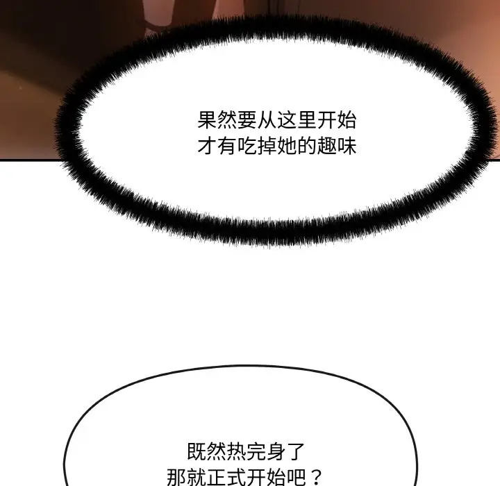 漫画《居委会的秘密》第1话第166张图