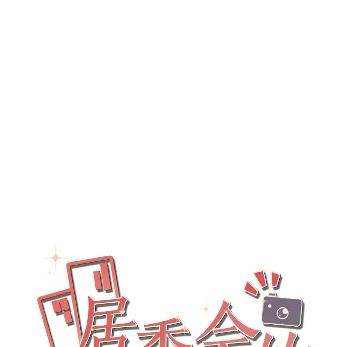 漫画《居委会的秘密》第1话第172张图