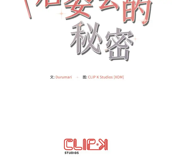 漫画《居委会的秘密》第1话第173张图
