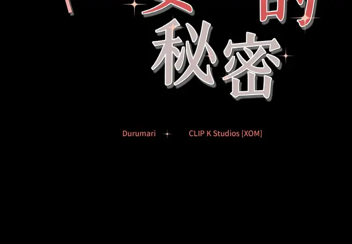 漫画《居委会的秘密》第1话第2张图