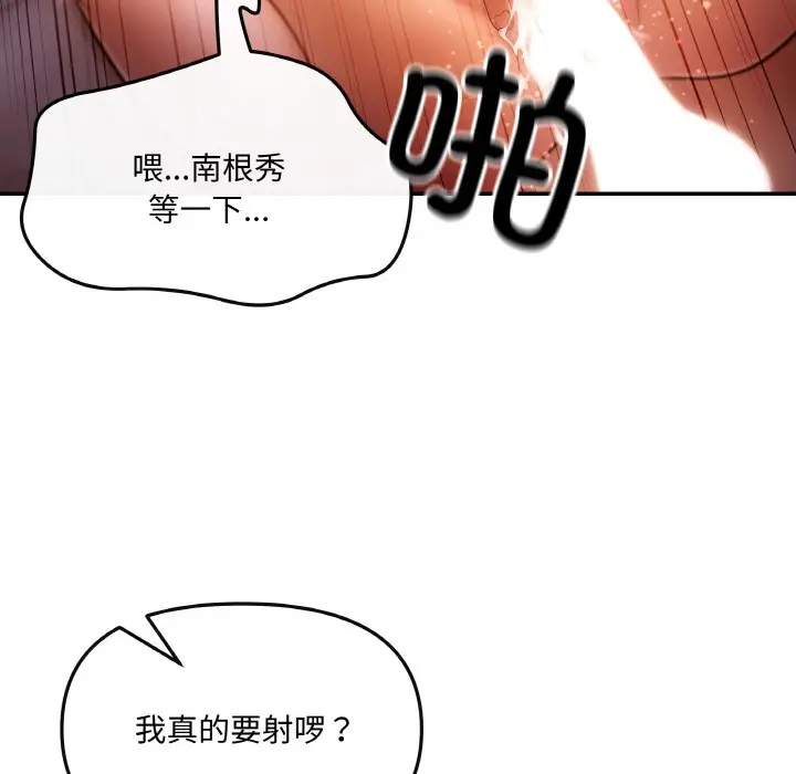 漫画《居委会的秘密》第1话第20张图