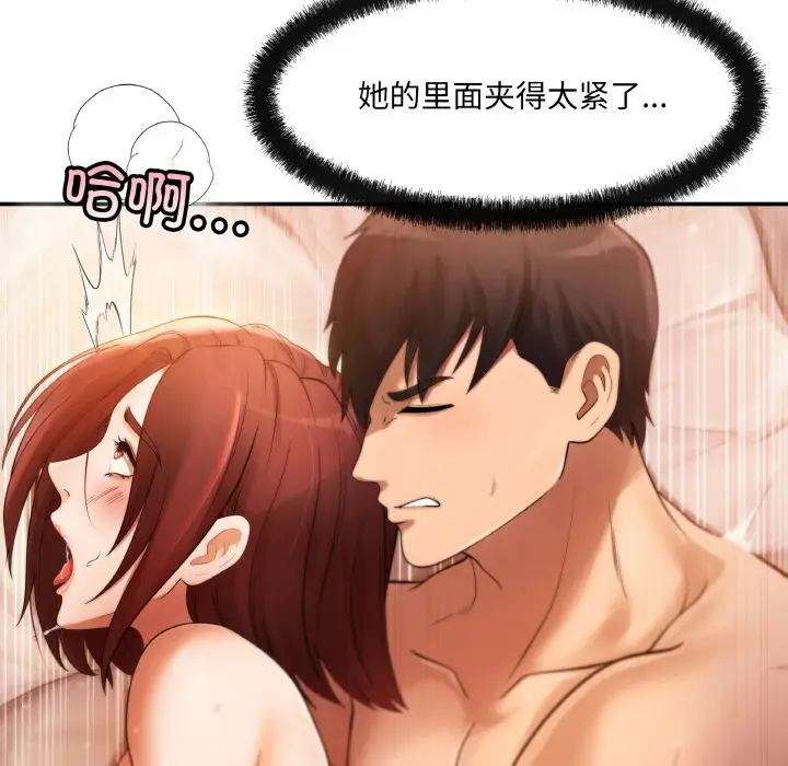 漫画《居委会的秘密》第1话第32张图