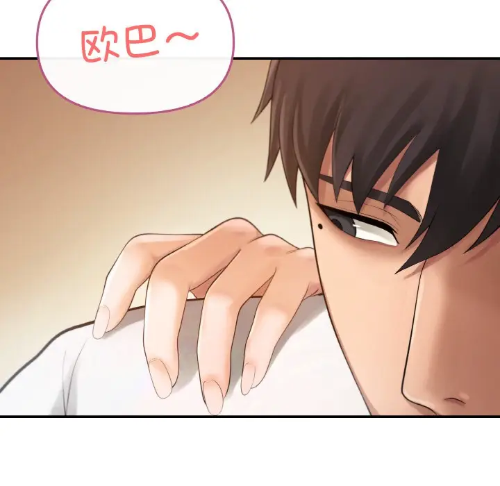 漫画《居委会的秘密》第1话第85张图