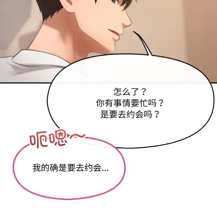 漫画《居委会的秘密》第1话第90张图