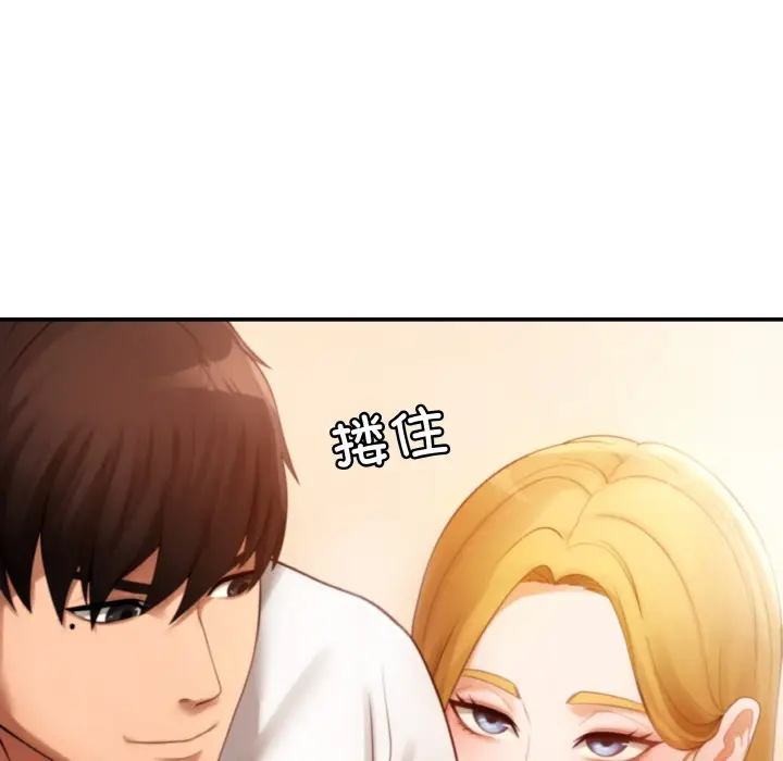 漫画《居委会的秘密》第1话第91张图