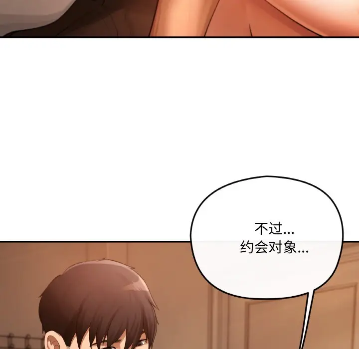 漫画《居委会的秘密》第1话第93张图