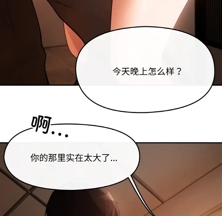 漫画《居委会的秘密》第1话第98张图