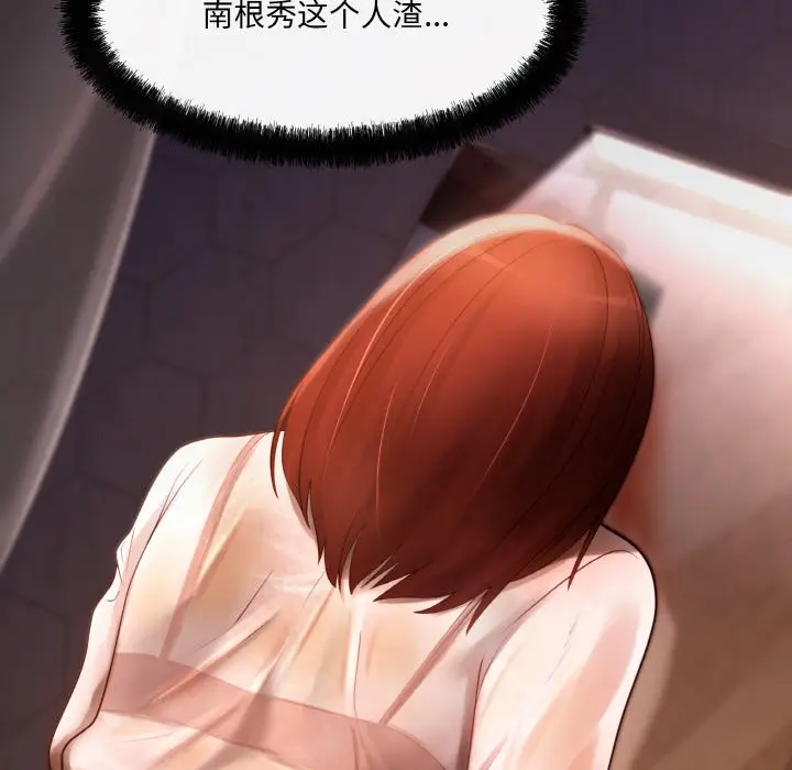 漫画《居委会的秘密》第2话第109张图