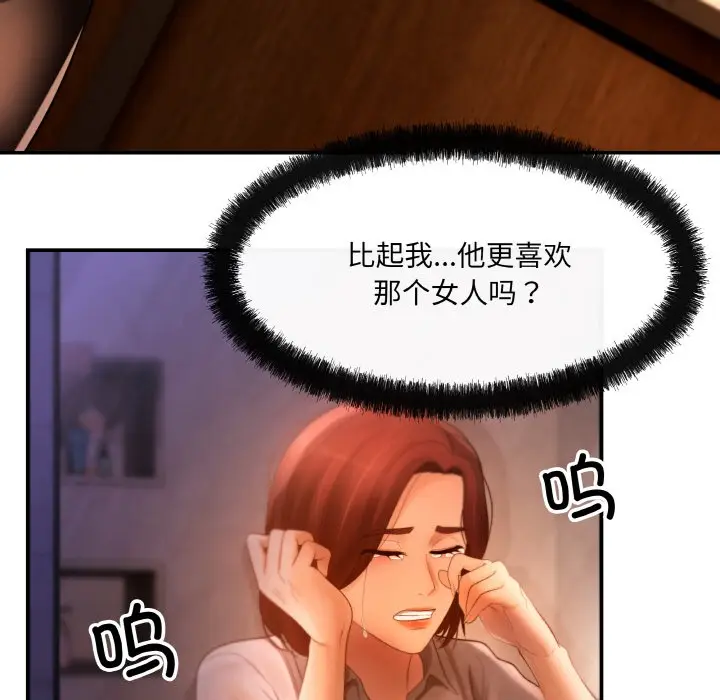 漫画《居委会的秘密》第2话第111张图