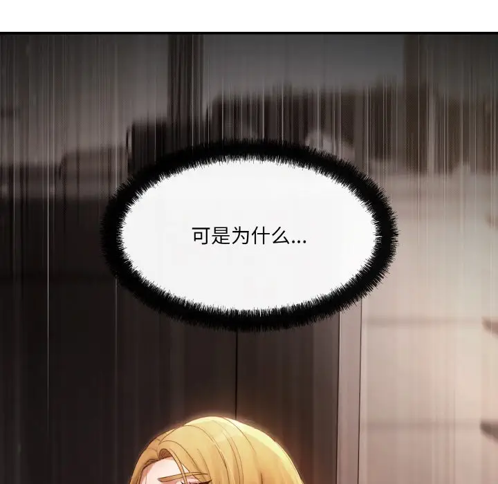 漫画《居委会的秘密》第2话第119张图