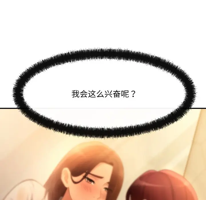 漫画《居委会的秘密》第2话第125张图