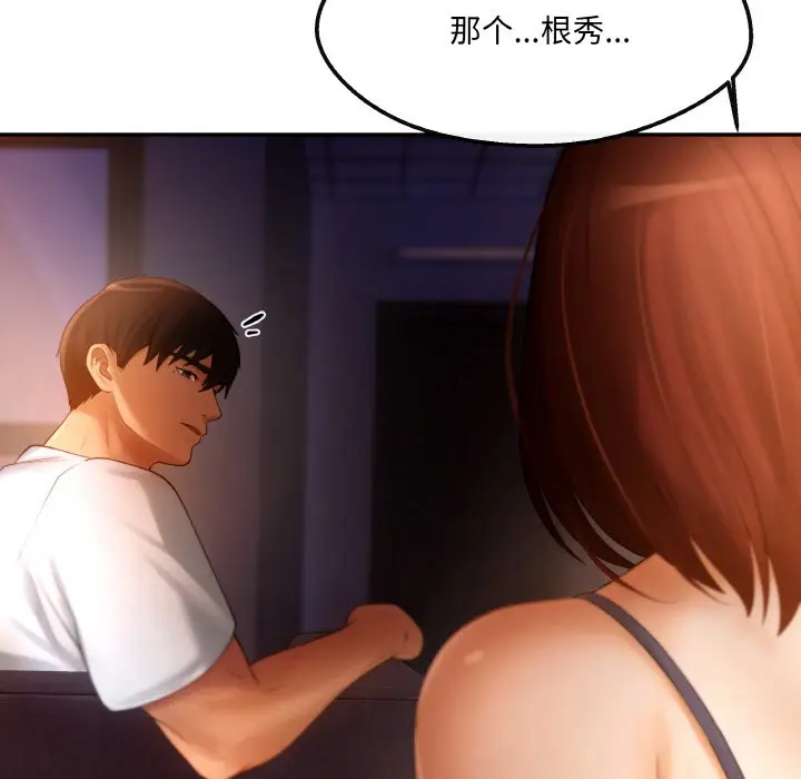 漫画《居委会的秘密》第2话第133张图