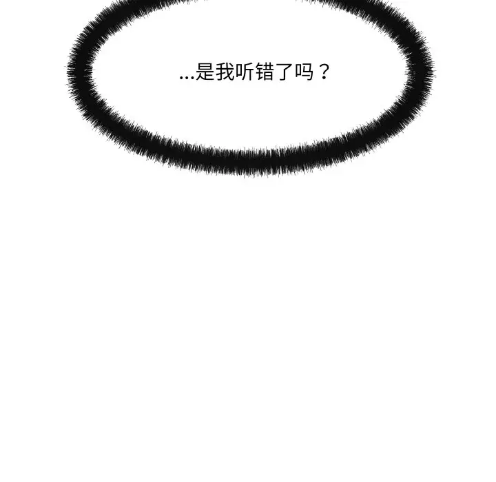 漫画《居委会的秘密》第2话第137张图