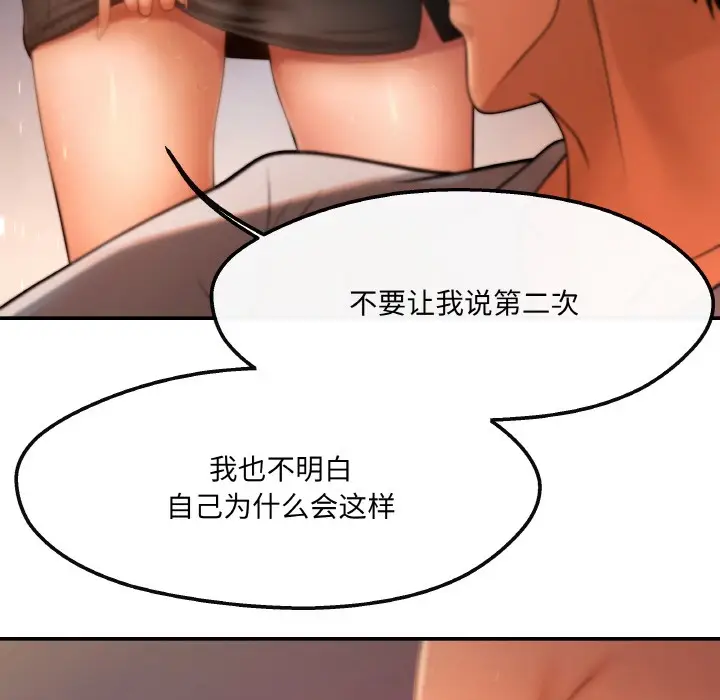 漫画《居委会的秘密》第2话第140张图