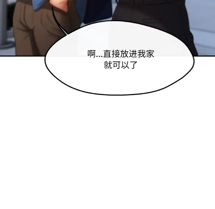 漫画《居委会的秘密》第2话第170张图
