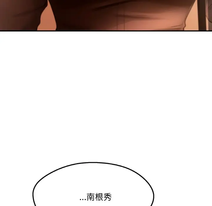 漫画《居委会的秘密》第2话第73张图