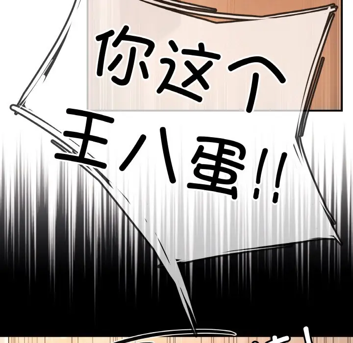 漫画《居委会的秘密》第2话第75张图