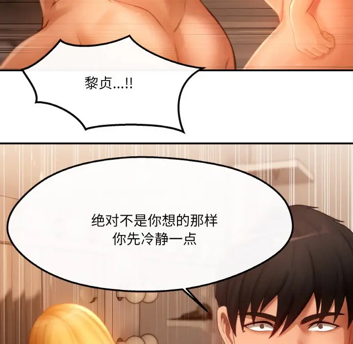 漫画《居委会的秘密》第2话第81张图