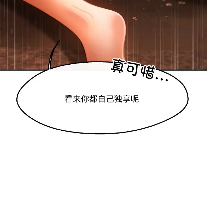 漫画《居委会的秘密》第2话第88张图