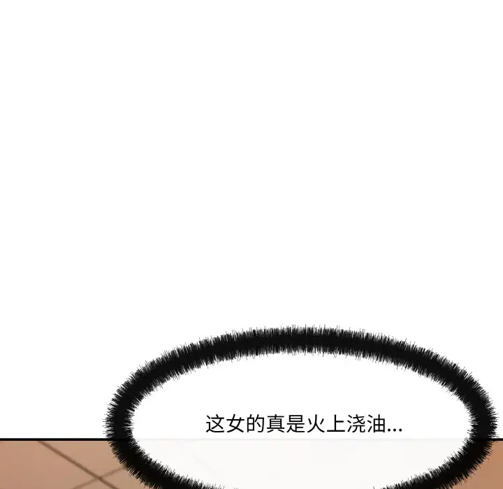 漫画《居委会的秘密》第2话第89张图