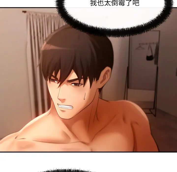 漫画《居委会的秘密》第2话第92张图