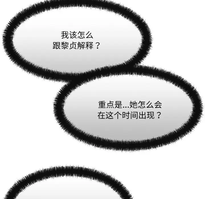漫画《居委会的秘密》第2话第93张图